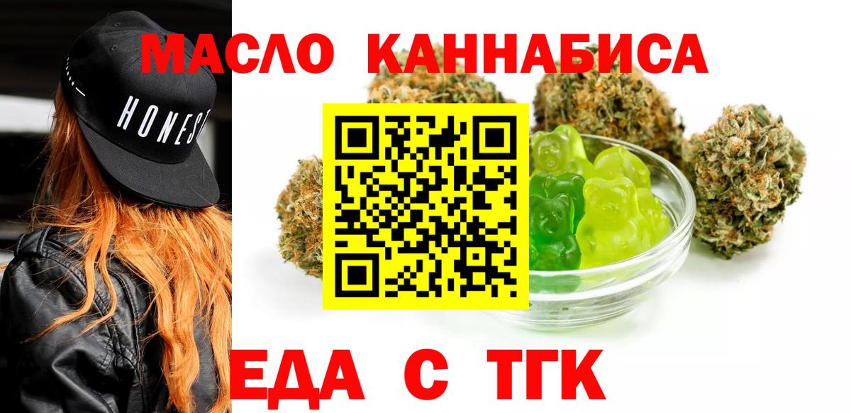 Советск  Печенье с ТГК конопля  Вход с VPN 