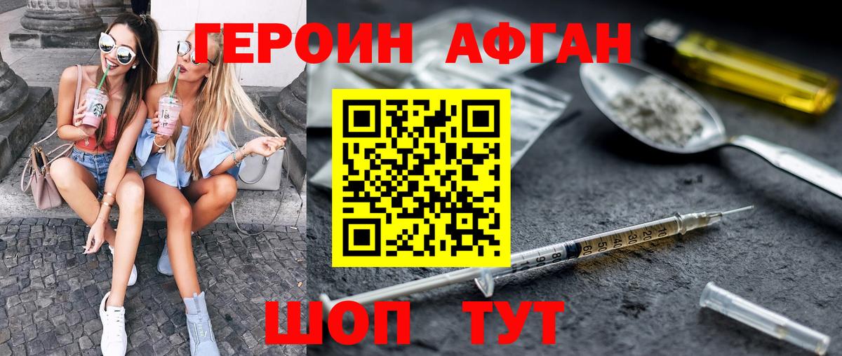 Героин хмурый Советск