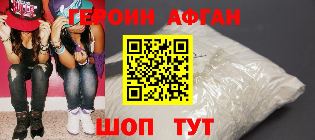 Советск  Героин афганец  Вход с VPN 