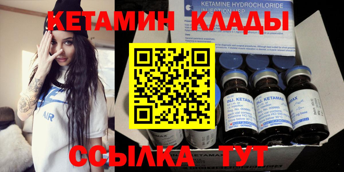 КЕТАМИН VHQ  Вход с VPN  Советск  КЕТАМИН VHQ 