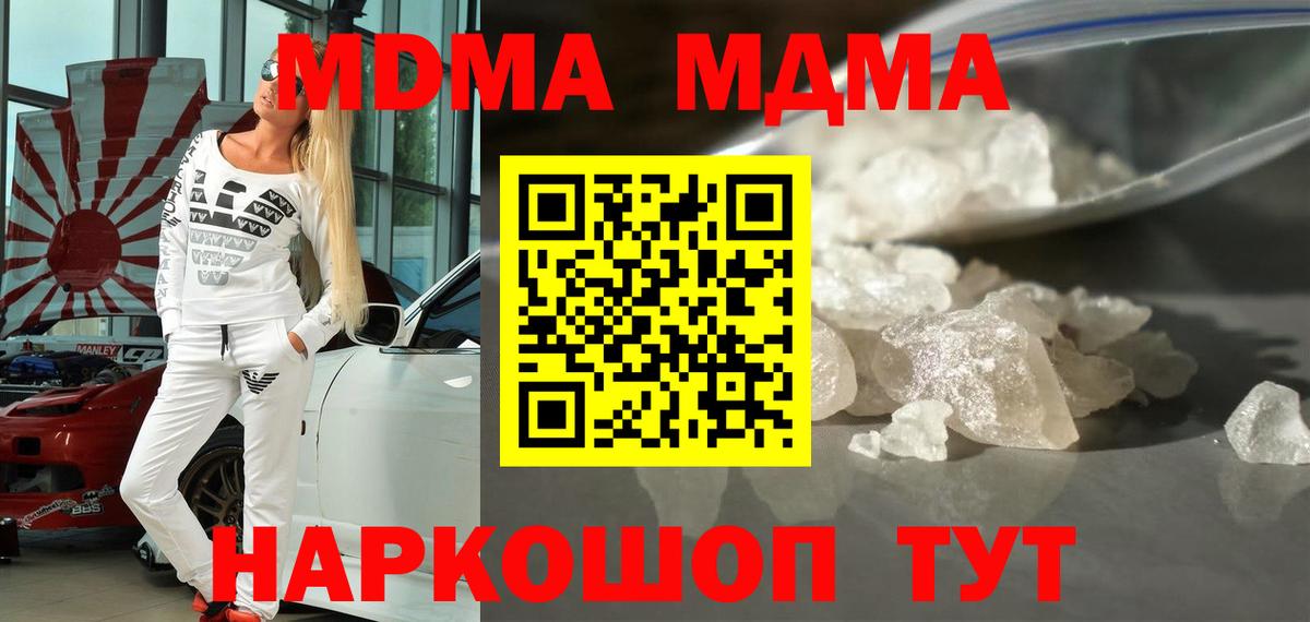 МДМА молли Советск