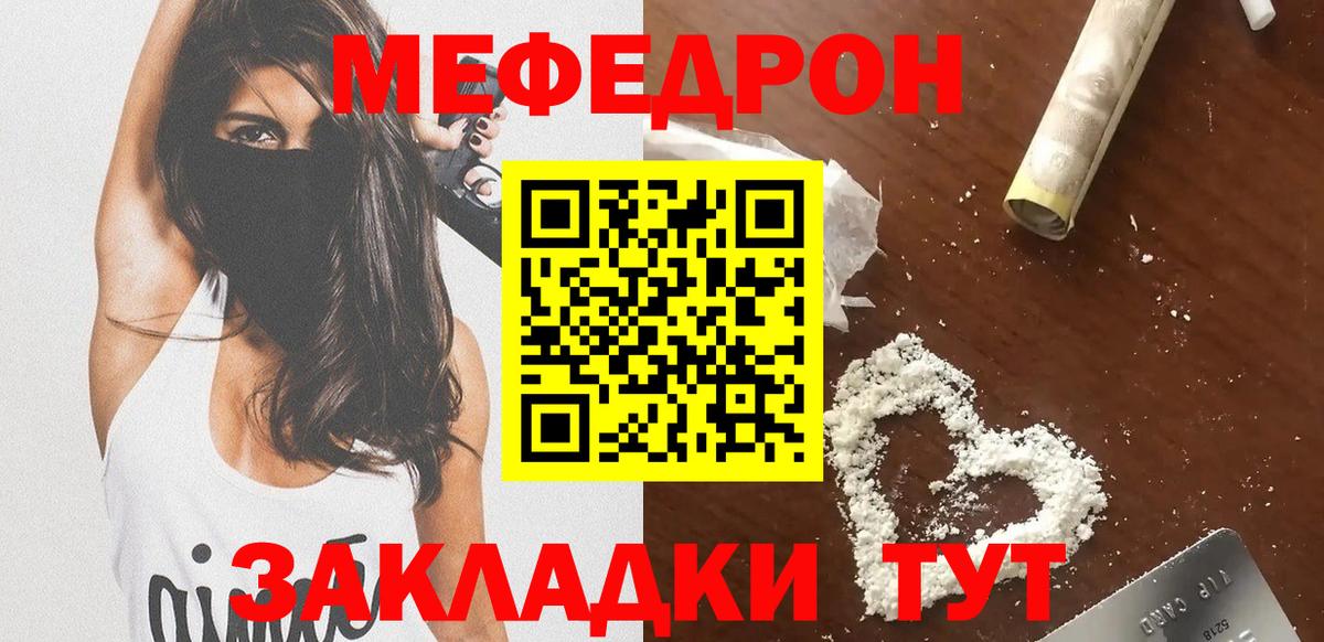 Меф  Советск