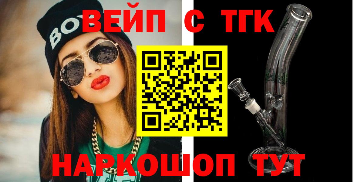   рабочий сайт  Вход с VPN  Дистиллят ТГК жижа  Советск  ТГК вейп с тгк 